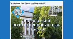 Desktop Screenshot of dpc.edu.ua