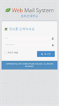 Mobile Screenshot of mail.dpc.ac.kr